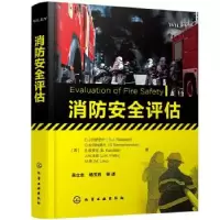 诺森消防安全评估[英]D.J.拉斯巴什978712405化学工业出版社
