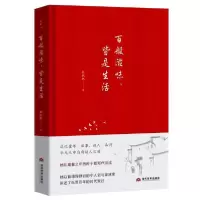 诺森百般滋味,皆是生活桂淑林9787509013885当代世界出版社