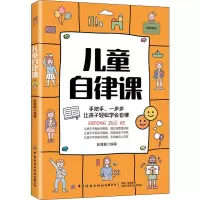 诺森儿童自律课赵嘉敏9787518084791中国纺织出版社