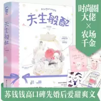 诺森天生般配苏钱钱9787551156264花山文艺出版社