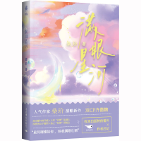 诺森眼河桑玠9787540267568北京燕山出版社