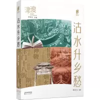 诺森沽水升乡愁黄桂元9787530683699百花文艺出版社