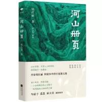 诺森河山册页钱红丽9787559461612江苏凤凰文艺出版社