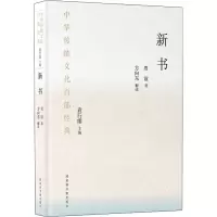 诺森新书(汉)贾谊著9787501373635图书馆出版社