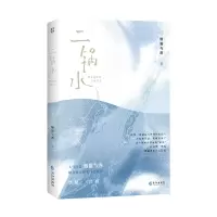 诺森二锅水烟猫与酒著9787549284283长江出版社