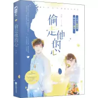 诺森偷走他的心宁岸9787559456427江苏凤凰文艺出版社