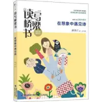 诺森在想象中遇见诗林世仁9787539574035福建少年儿童出版社
