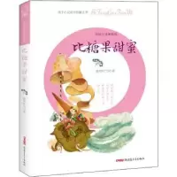 诺森比糖果甜蜜晓玲叮当著9787559081582新疆青少年出版社