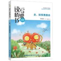 诺森走到怪兽国去许亚历9787539574684福建少年儿童出版社