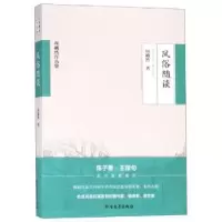 诺森风俗随谈周越然9787531745167北方文艺出版社