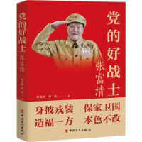 诺森的好战士:张富清邱克权,邱凯9787500876595中国工人出版社