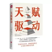 诺森天赋驱动[美]劳拉·加尼特97875455654天地出版社