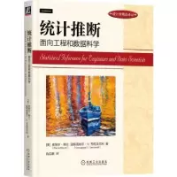 诺森统计推断:面向工程和数据科学