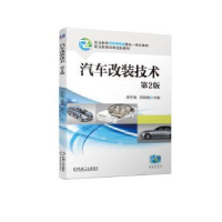 诺森汽车改装技术李吉海,苏晓楠9787111719922机械工业出版社