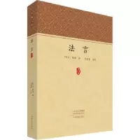 诺森法言(西汉)扬雄97875738054中州古籍出版社