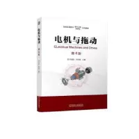诺森电机与拖动孙建忠,刘凤春9787111715917机械工业出版社