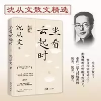 诺森坐看云起时沈从文9787536095571花城出版社