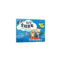 诺森数学全脑开发 启蒙篇优才教育9787122412041化学工业出版社