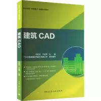 诺森建筑CAD吕红校,于会萍主编9787112282043中国建筑工业出版社