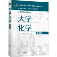 诺森大学化学邱萍,黄鹏程,李东平9787122408488化学工业出版社