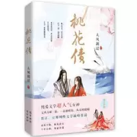 诺森桃花债大风刮过9787519011中国文联出版社