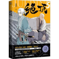 诺森绝顶.5肖新宇9787505755734中国友谊出版公司