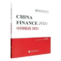 诺森中国财政:2021:2021杨英明主编9787521991中国财政经济出版社