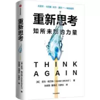 诺森重新思考[美] 亚当·格兰特 著9787521745290中信出版社