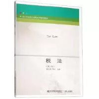诺森税法梁文涛苏杉9787565436116东北财经大学出版社