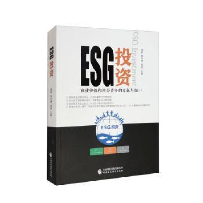 诺森ESG周君,荆中博,高婷主编9787521434中国财政经济出版社