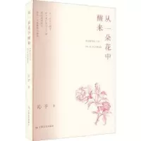 诺森从一朵花中醒来沁予9787532184071上海文艺出版社