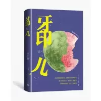 诺森牙印儿宋小词9787020175550人民文学出版社