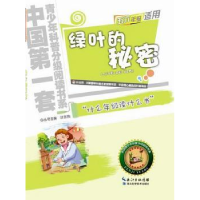 诺森绿叶的秘密薛贤荣9787535255884湖北科学技术出版社