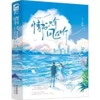 诺森情书只有风在听(全二册)589787201186993天津人民出版社