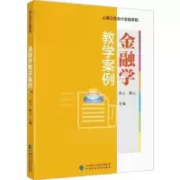 诺森金融学教学案例张云,韩云97875211128中国财政经济出版社