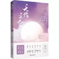 诺森天作之合(2)姜之鱼9787516833827台海出版社