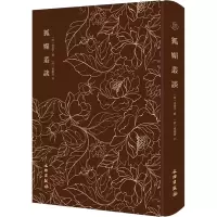 诺森狐媚丛谈凭虚子9787501074310文物出版社