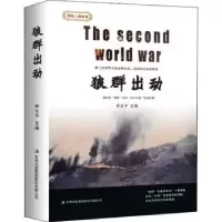 诺森狼群出动申文平9787558166969吉林出版集团