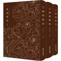 诺森图开圣迹刘厚基9787501074754文物出版社