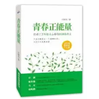 诺森青春正能量汪国真著9787807665182广东旅游出版社