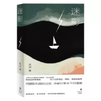 诺森迷影程波9787532185252上海文艺出版社
