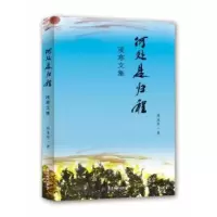 诺森何处是归程:凌寒文集林永望9787557024079广东旅游出版社