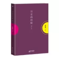 诺森历史的经验南怀瑾讲述9787506082785东方出版社