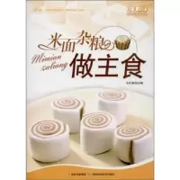 诺森米面杂粮做主食马长海主编9787538465563吉林科学技术出版社