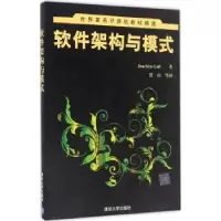 诺森软件架构与模式Joachim Goll著9787302450993清华大学出版社