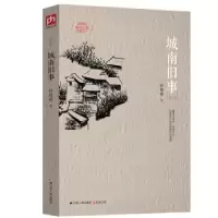 诺森城南旧事林海音 凤凰含章 出品9787214165961江苏人民出版社