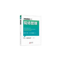 诺森现场管理(日)加藤治彦著9787506086660东方出版社