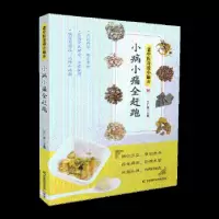 诺森小病小痛全赶跑王广尧主编9787557849436吉林科学技术出版社