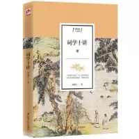 诺森词学十讲龙榆生97872145206江苏人民出版社