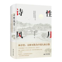 诺森诗风月(精)汪文学9787221163400贵州人民出版社